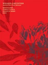 Greenmachine : Wizard's Convention - Japanese Heavy Rock Showcase -